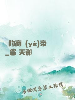 劍總的商業(yè)帝國